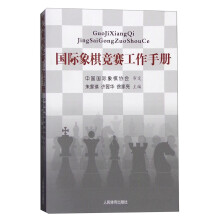 国际象棋