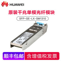 HUAWEI SFP-GE-LX-SM1310 路由器