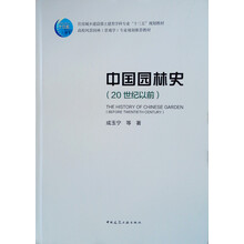中国园林史