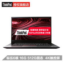 ThinkPad X1 Extreme隐士  15.6英寸 笔记本