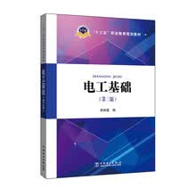 电工基础