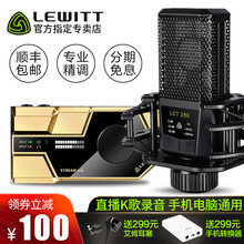 莱维特（LEWITT）  悬挂式 麦克风 声卡+莱维特LCT280套装