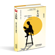 在人间