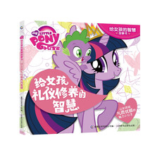 小马宝莉故事书