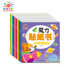 阳光宝贝书贴纸