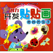 智力开发