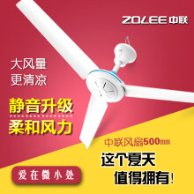 中联（ZOLEE） FC02-50 电风扇