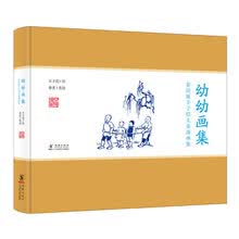 丰子恺儿童漫画