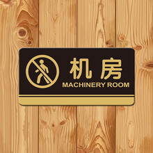 欧斯若 机房重地闲人免进标识牌 亚克力提示牌 门牌贴牌 20*10厘米