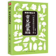 野菜图鉴排行 京东 野菜图鉴排行 京东