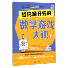 数学游戏