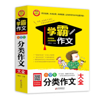 小学生分类作文大全