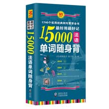 法语唯美单词价格报价行情 京东