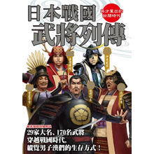 日本战国武将