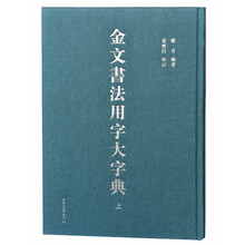 金文字典品牌及商品 京东