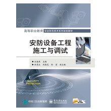 安防工程