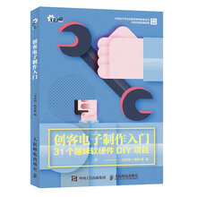 电子制作