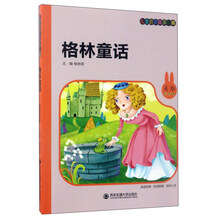 格林童话儿童故事