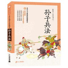 孙子兵法