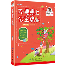 蒋多多日记:不要患上公主病