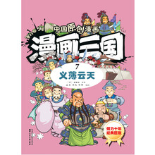 漫画三国书新款 漫画三国书21年新款 京东