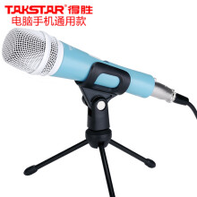 得胜（TAKSTAR）  手持 麦克风 PCM-5560天蓝色电脑手机通用款