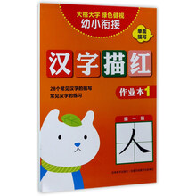 汉字描红作业本