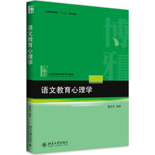 语文教育心理学