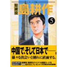 岛耕作预订订购价格 京东