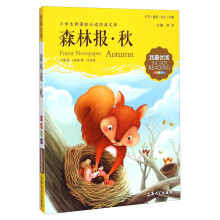 森林报注音版