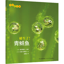 生命的故事
