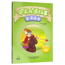 英语成语故事图片 京东 英语成语故事图片 京东