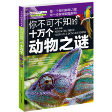 动物之谜