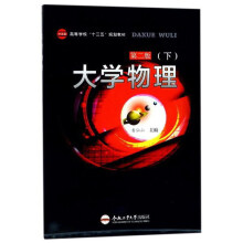 大学物理下