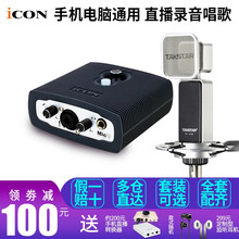 iCON  桌面式 麦克风 MicU+得胜pc-k700