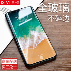 第一卫 iPhoneX钢化膜 适用于苹果X\/10手机贴