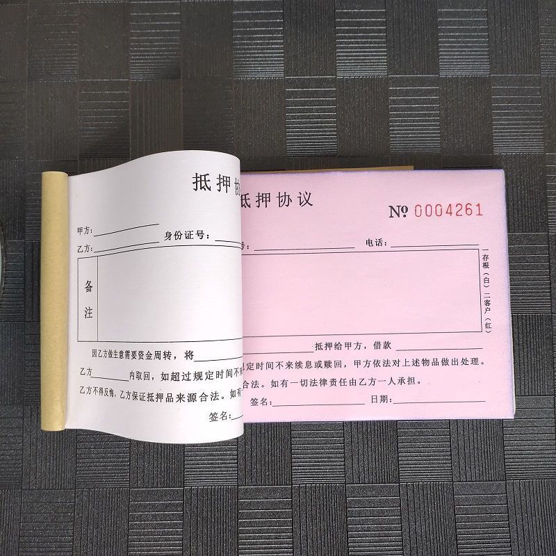 抵押借款协议 京东