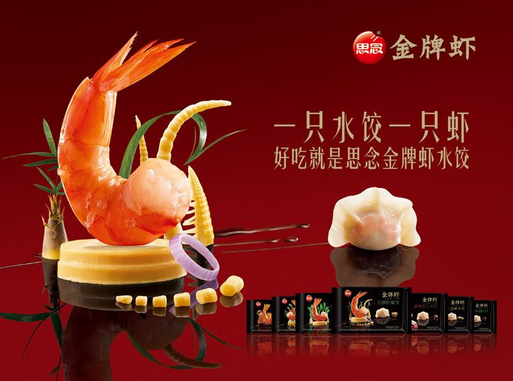 思念金牌虾鲜美虾仁饺480g