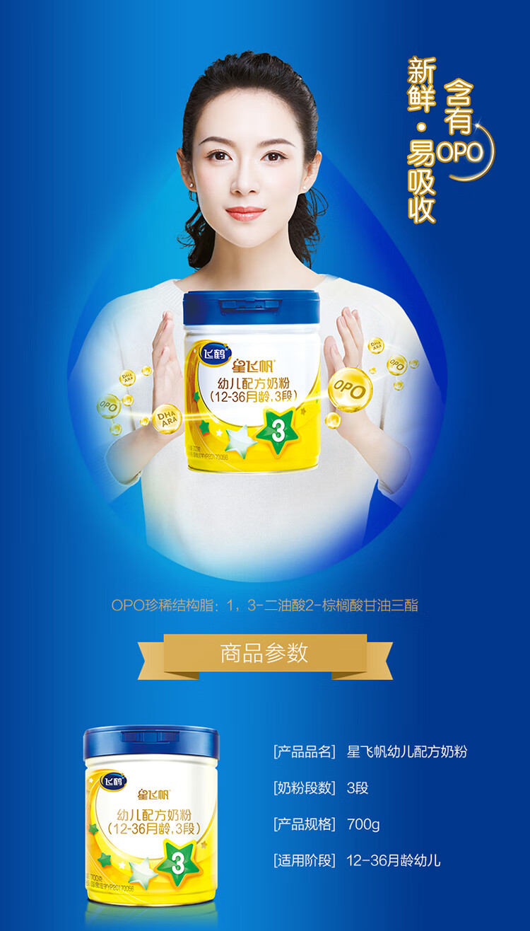 飞鹤星飞帆3段幼儿配方奶粉700g