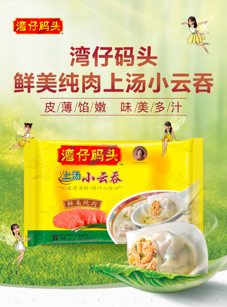 湾仔码头鲜美纯肉云吞600g/袋