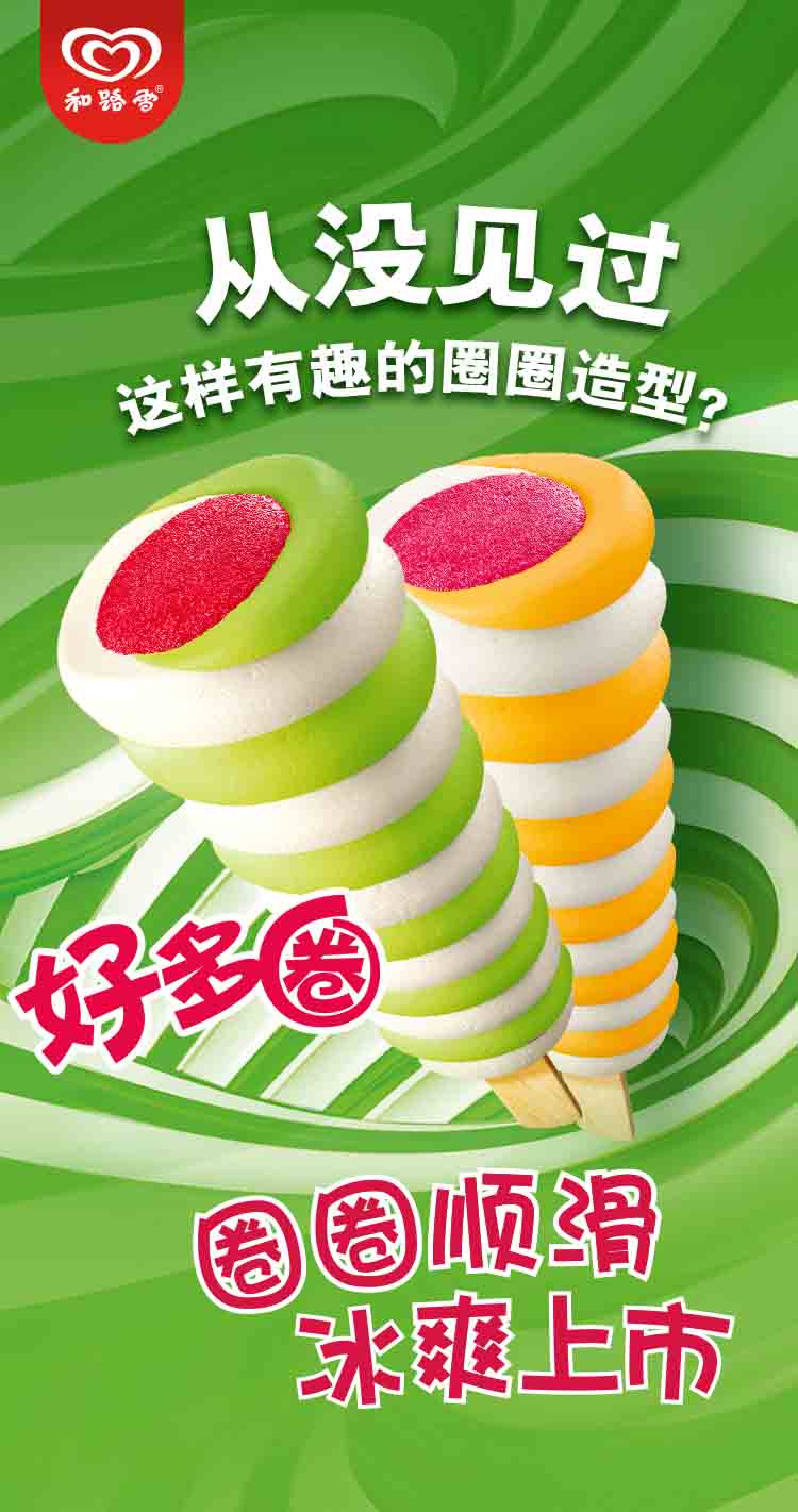 和路雪好多圈 苹果 香草 草莓口味组合型冰棍 430g/盒