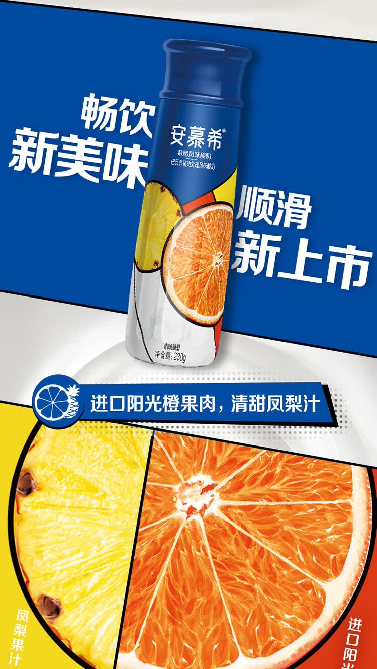安慕希 希腊风味酸奶 橙凤梨 230g*10/箱