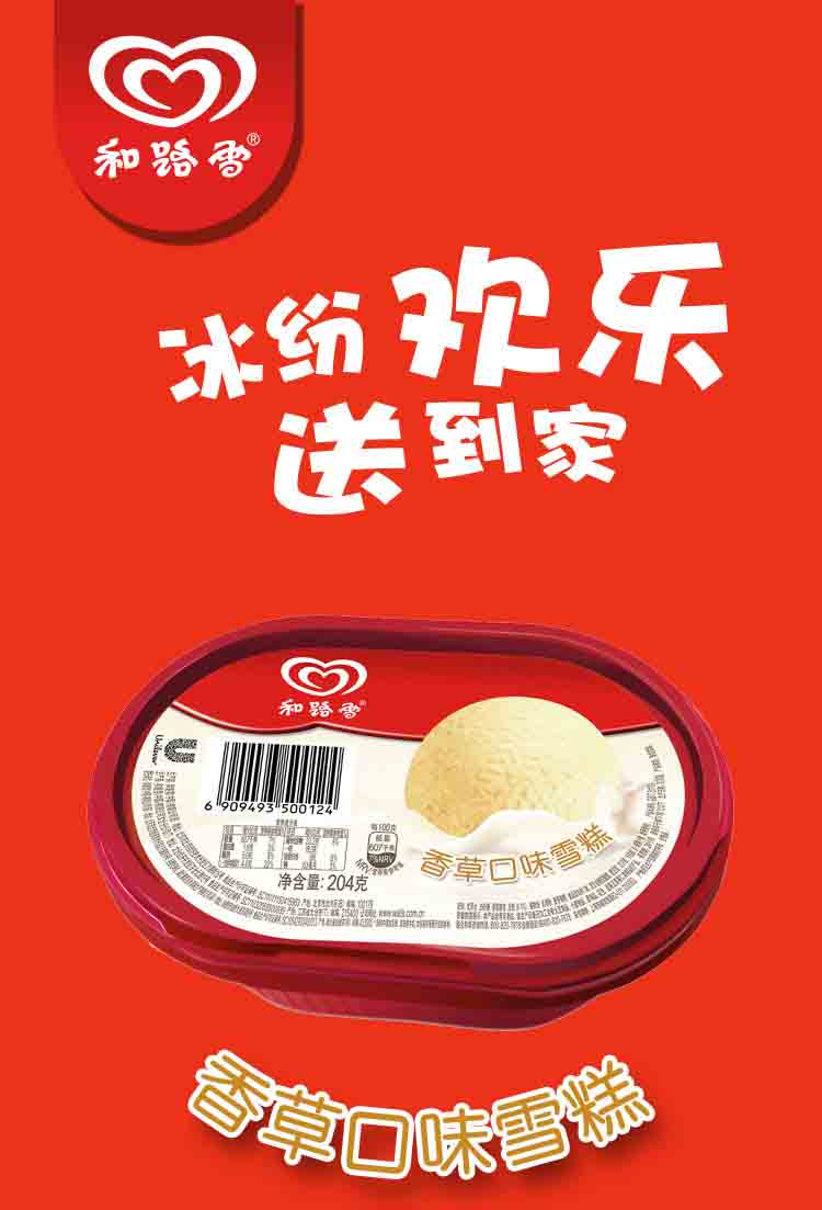 和路雪香草口味雪糕冰激凌204g【图片 价格 品牌 报价】-京东