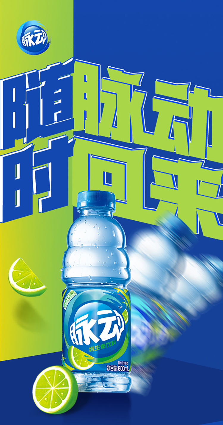 脉动 维生素饮料(青柠味) 600ml/瓶