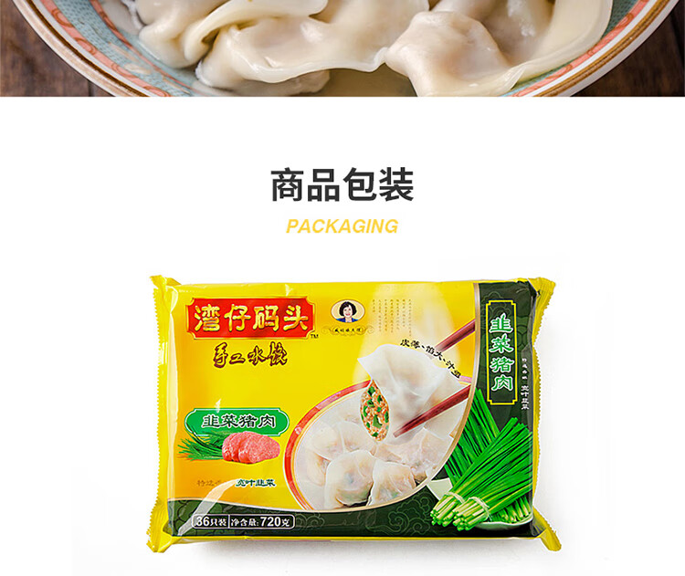 湾仔码头 手工水饺(韭菜猪肉) 720g/袋