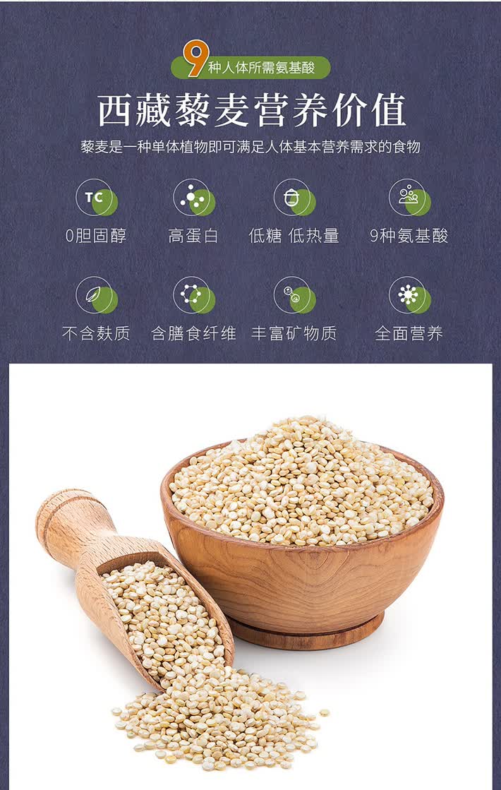 西藏拉萨净土 有机白藜麦 西藏高原藜麦米 儿童老人孕妇月子营养 塑身