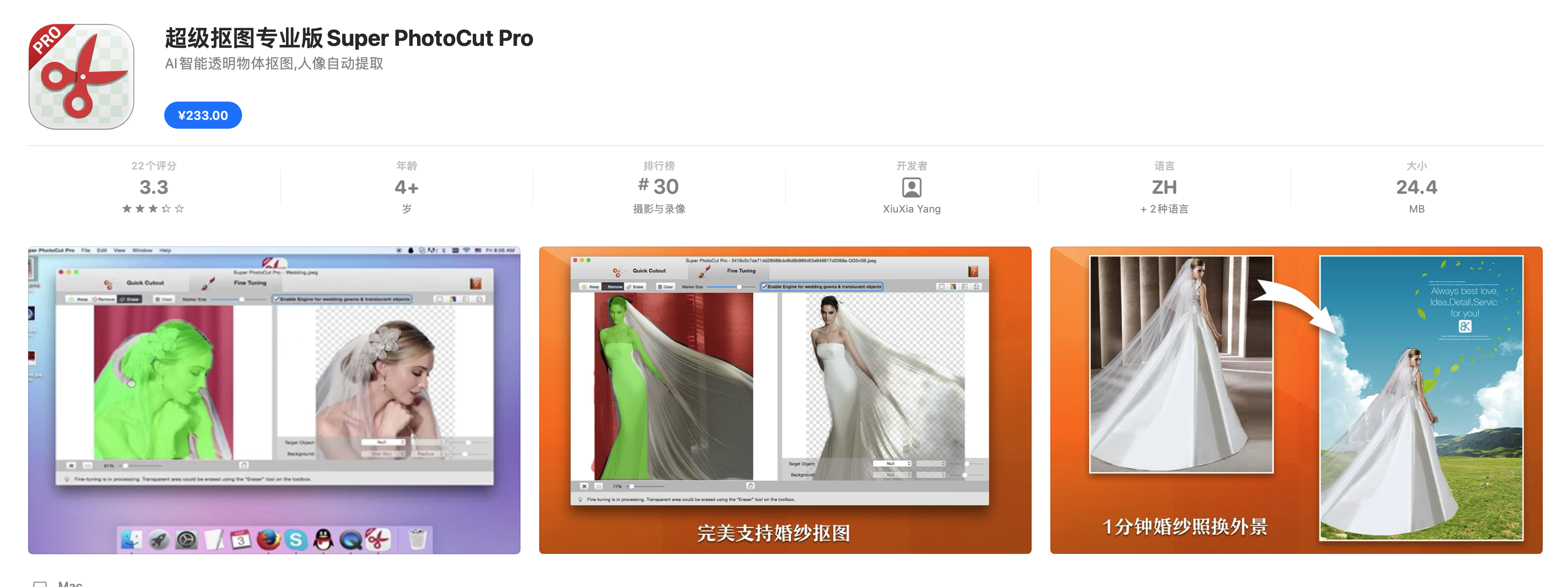 Super PhotoCut Pro v2.8.8 中文破解版 快速图片抠图工具