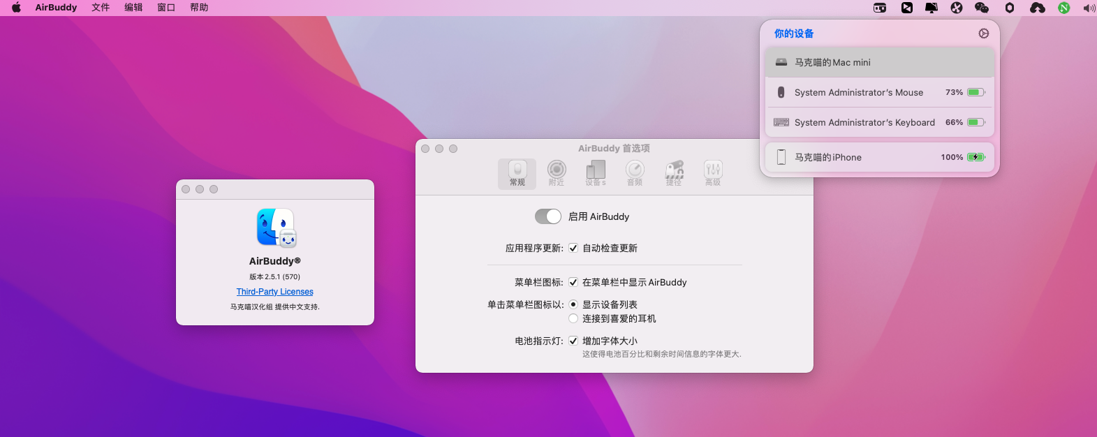 👍 AirBuddy v2.6.2 中文破解版 让Mac像iPhone一样使用AirPods