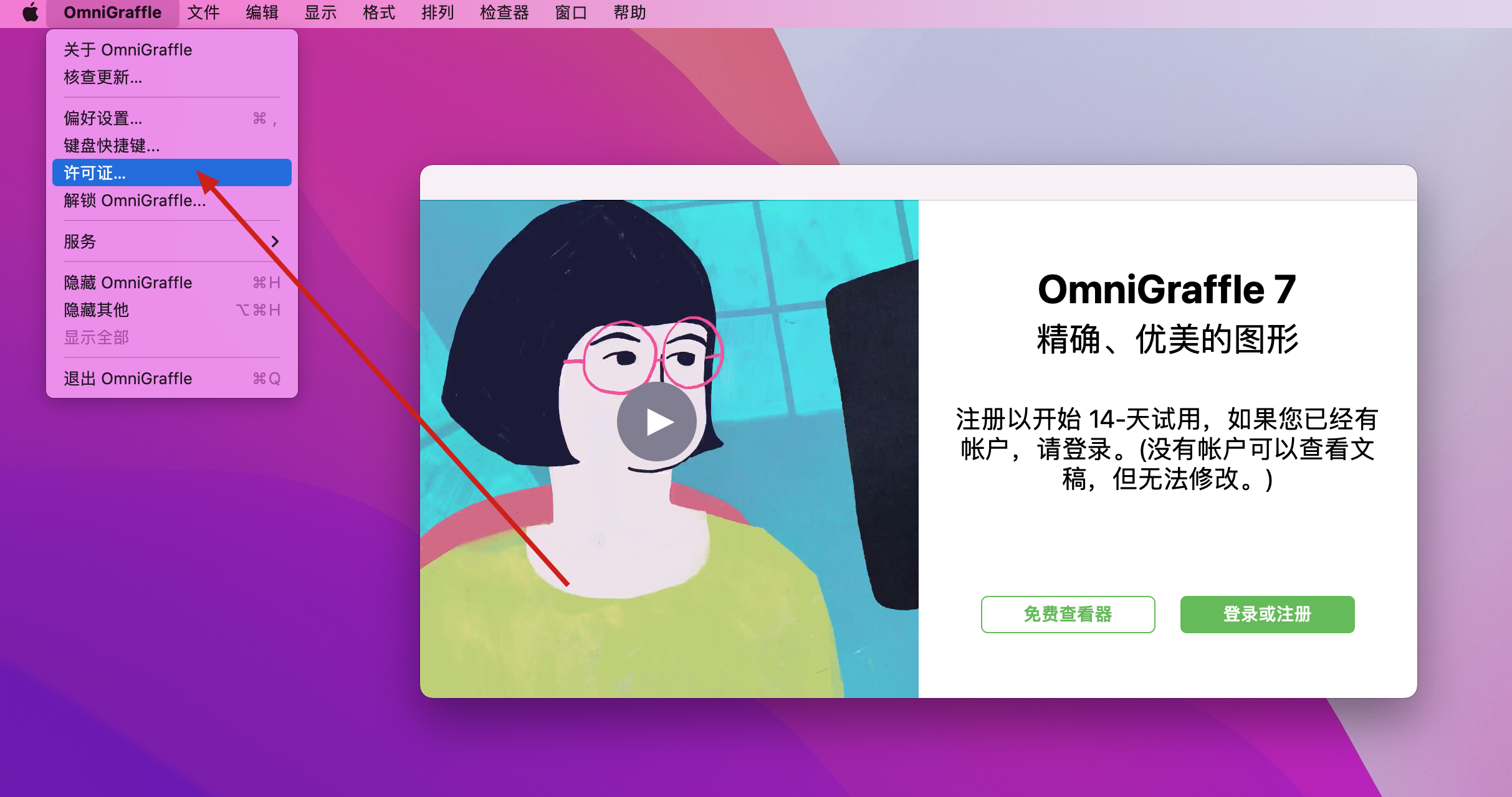OmniGraffle Pro v7.21.3正式中文破解版 图示/图表/流程图等绘制