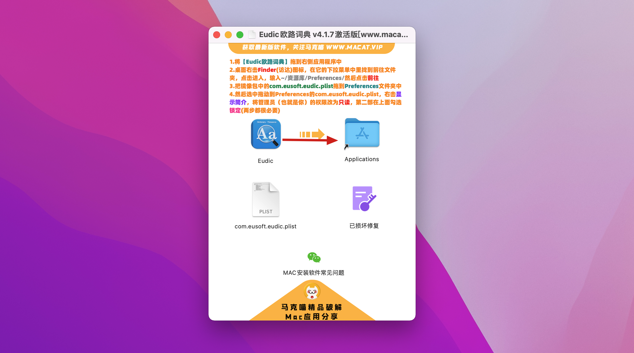 Eudic欧路词典 增强版 for Mac v4.2.9(1081) 中文激活版 英语词典翻译查询工具
